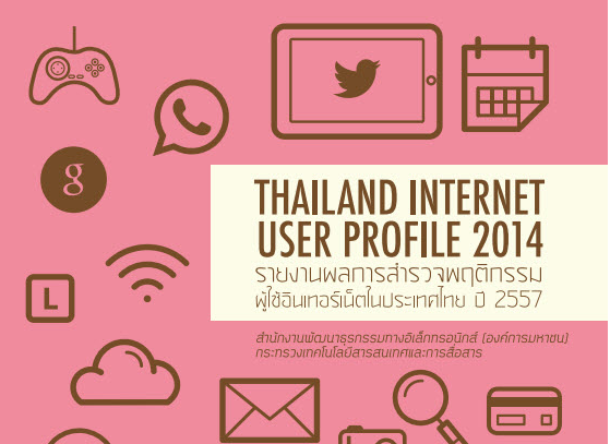[Note] สถิติน่าสนใจของไทย ในครึ่งปีแรกของ 2557