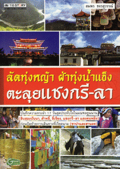book_shangrila_thai